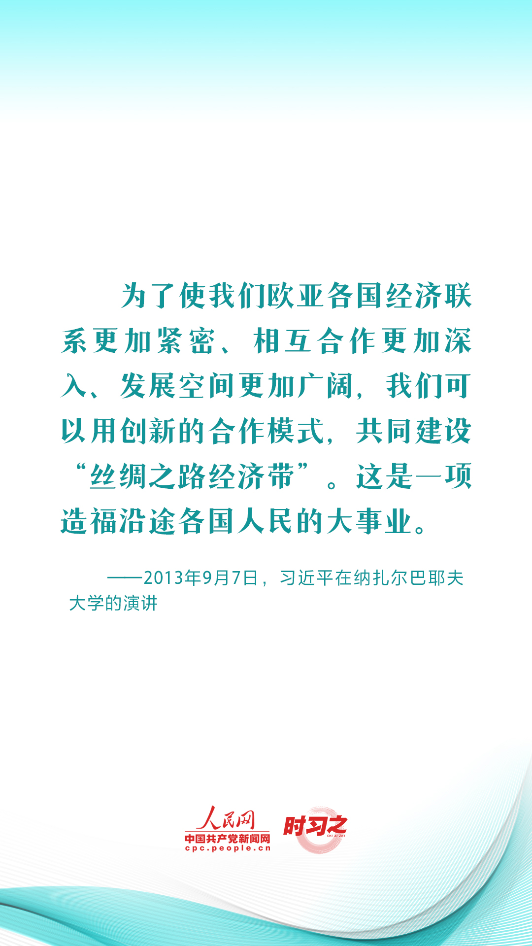 習(xí)近平推動(dòng)共建“一帶一路”:創(chuàng)新是推動(dòng)發(fā)展的重要力量