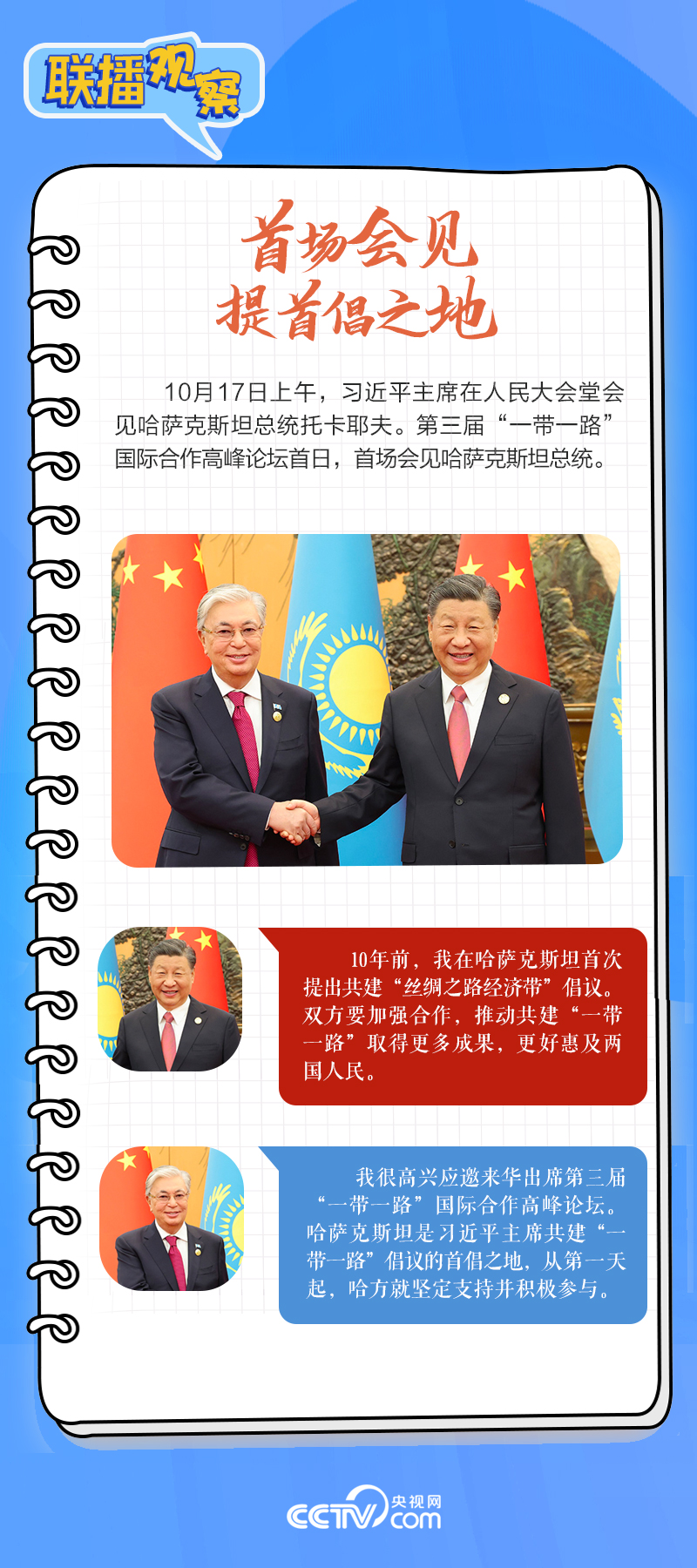 聯(lián)播觀察｜重要主場外交會晤多國領導人，這些細節(jié)不可錯過