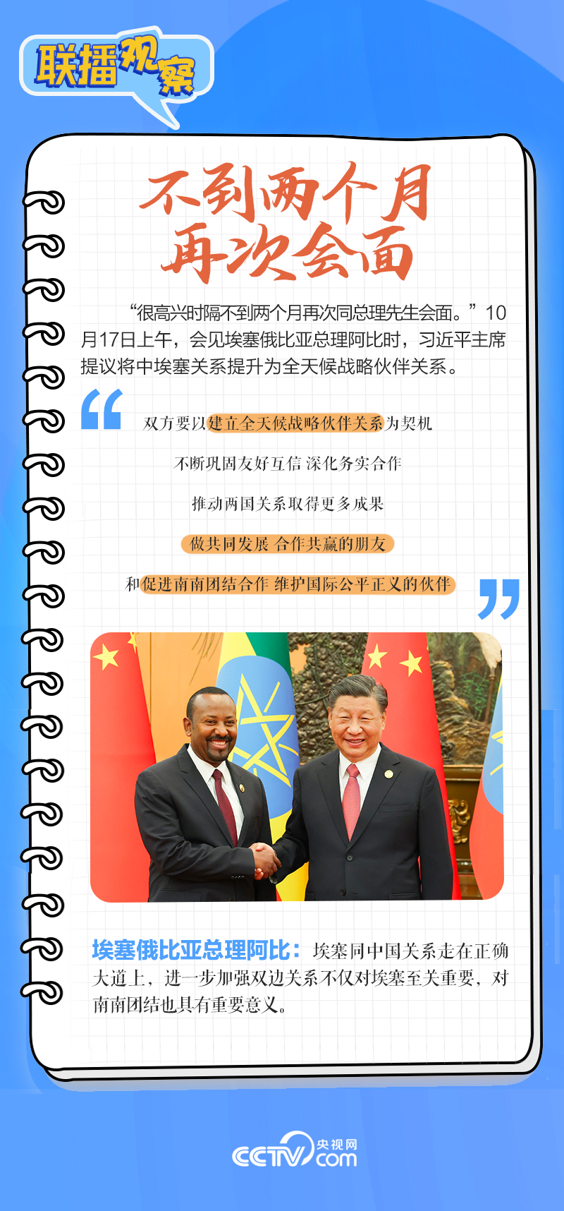 聯(lián)播觀察｜重要主場外交會晤多國領導人，這些細節(jié)不可錯過