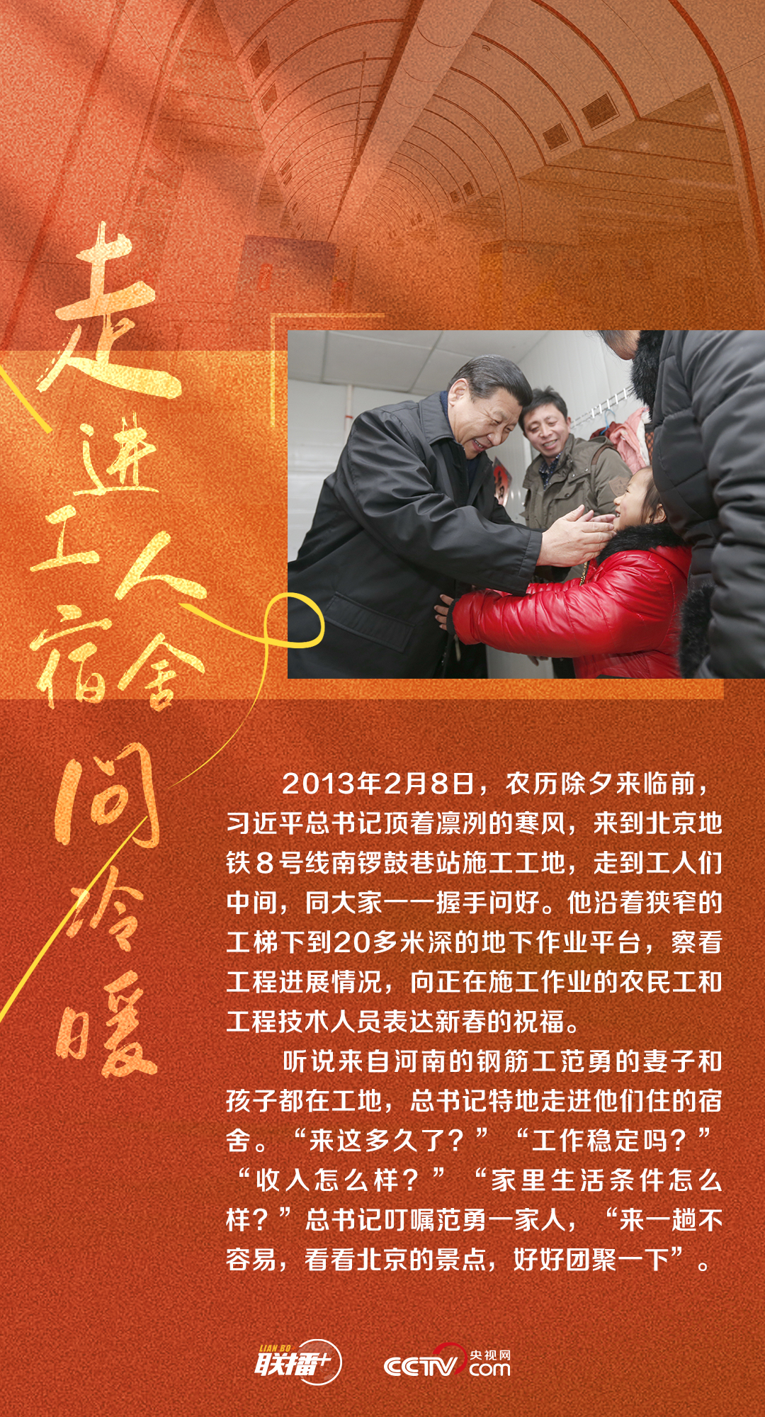 聯播+|面對面心貼心 習近平與工人在一起