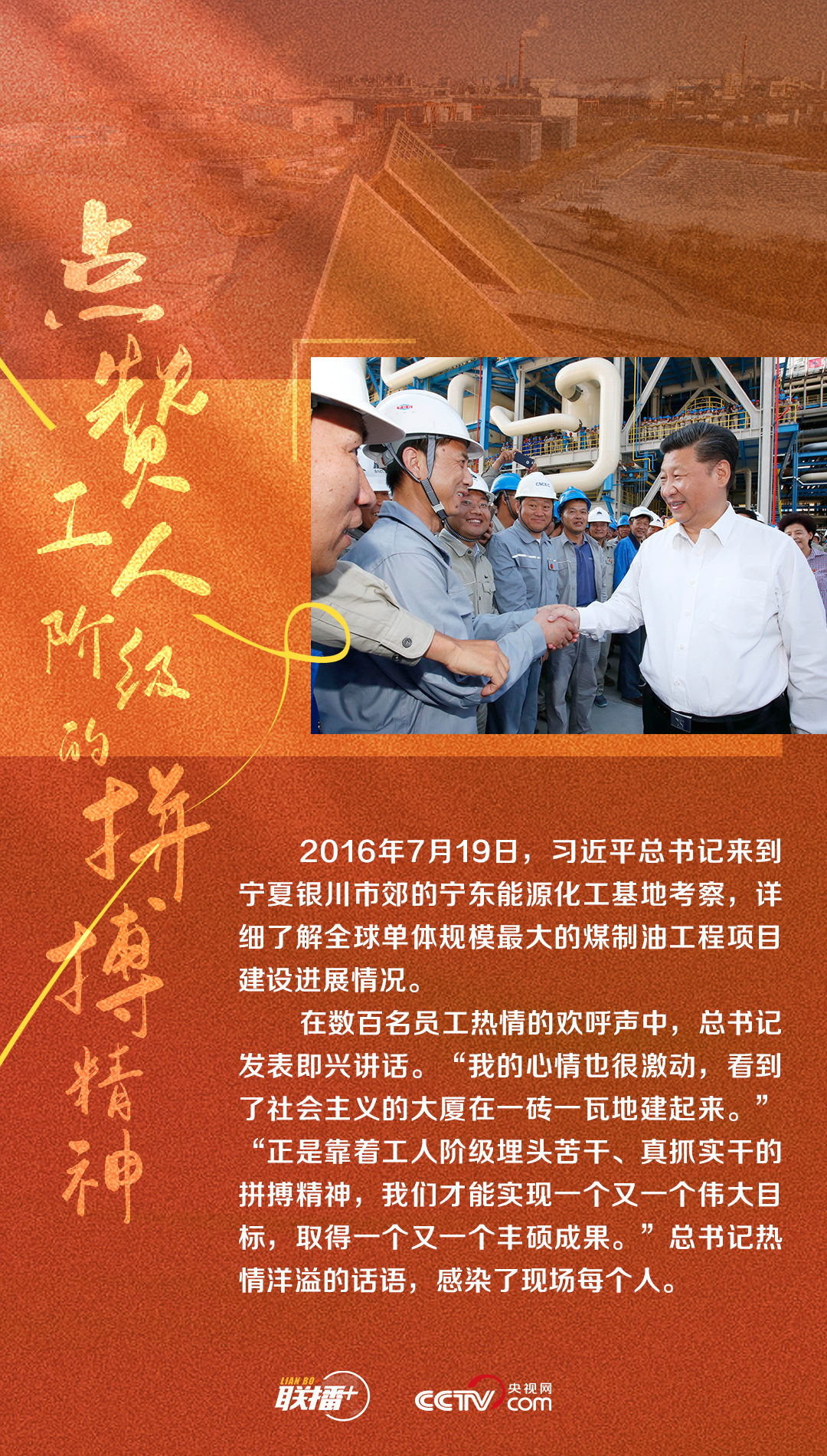 聯播+|面對面心貼心 習近平與工人在一起