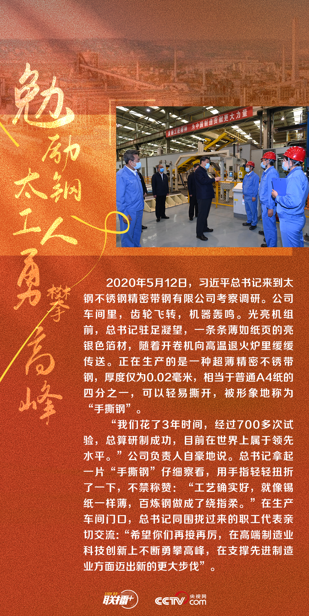 聯播+|面對面心貼心 習近平與工人在一起