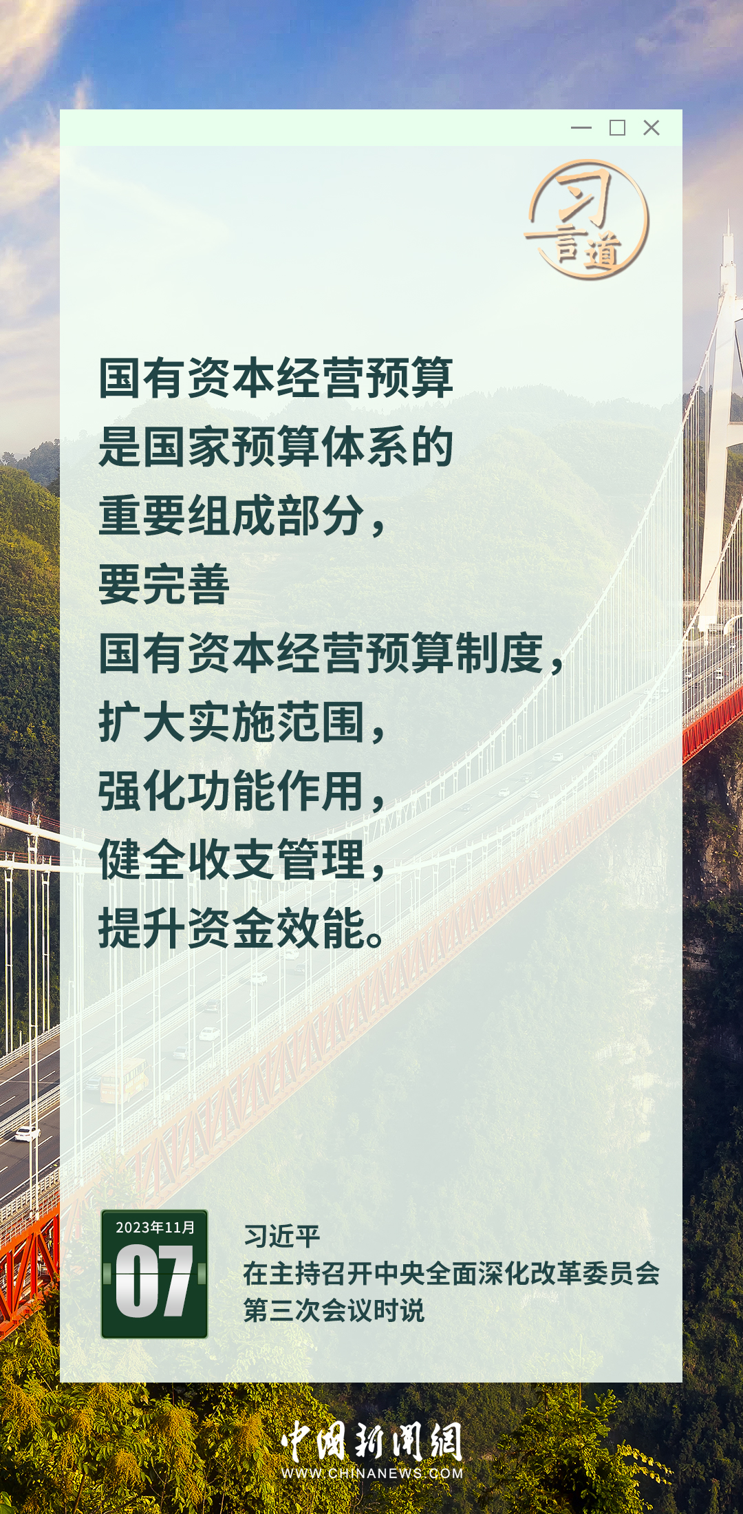 習言道|錨定2035年美麗中國目標基本實現(xiàn)