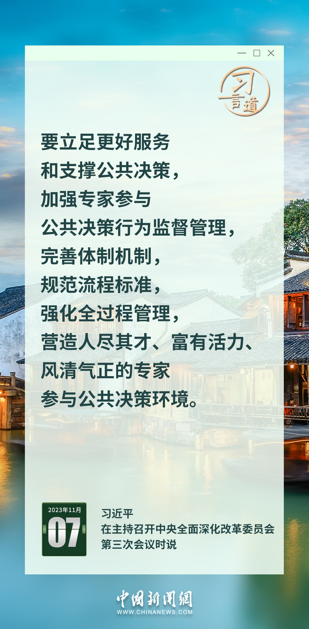 習言道|錨定2035年美麗中國目標基本實現(xiàn)