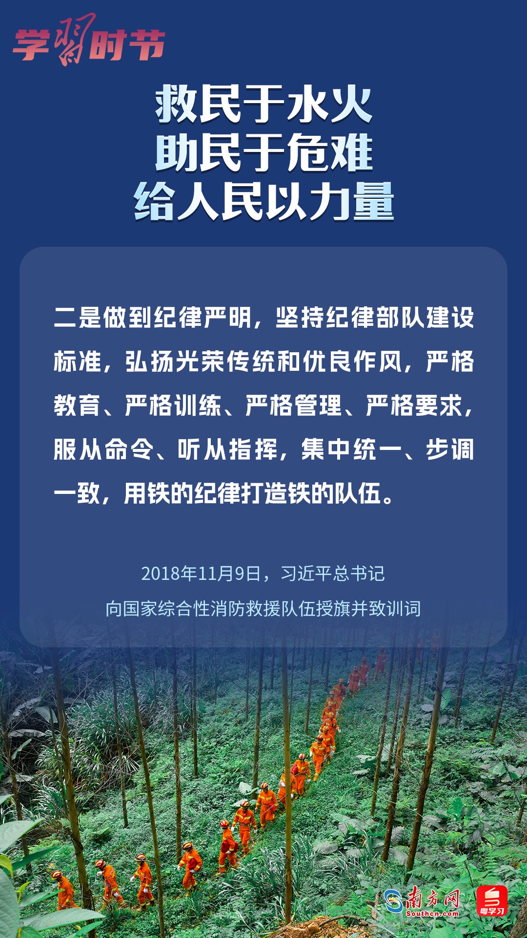 學(xué)習(xí)時節(jié)｜“救民于水火，助民于危難，給人民以力量”