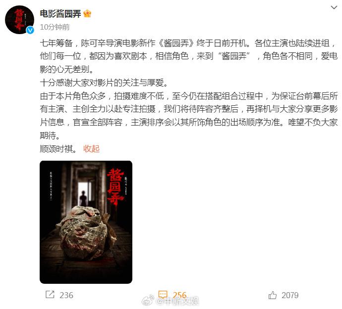 片方發(fā)布聲明表示番位按照出場順序來排。 圖片來源：《醬園弄》官方微博截圖