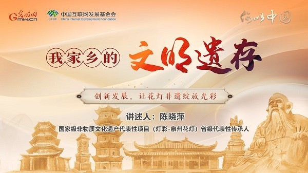 【文化拾遺 魅力泉州】有聲手賬｜創(chuàng)新發(fā)展，讓花燈非遺綻放光彩