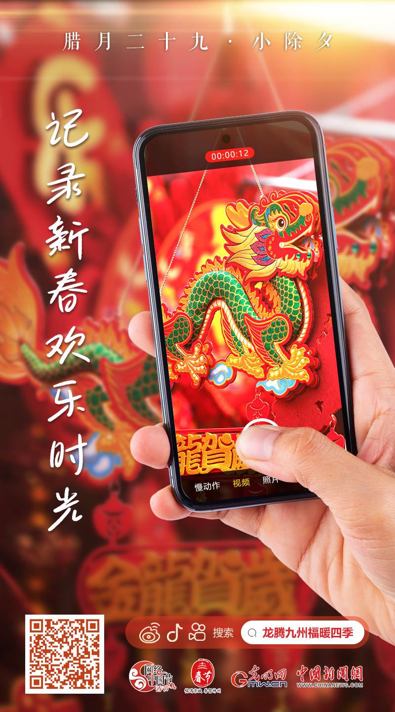 【網(wǎng)絡(luò)中國(guó)節(jié)·春節(jié)】快來，一起記錄新春歡樂時(shí)光！