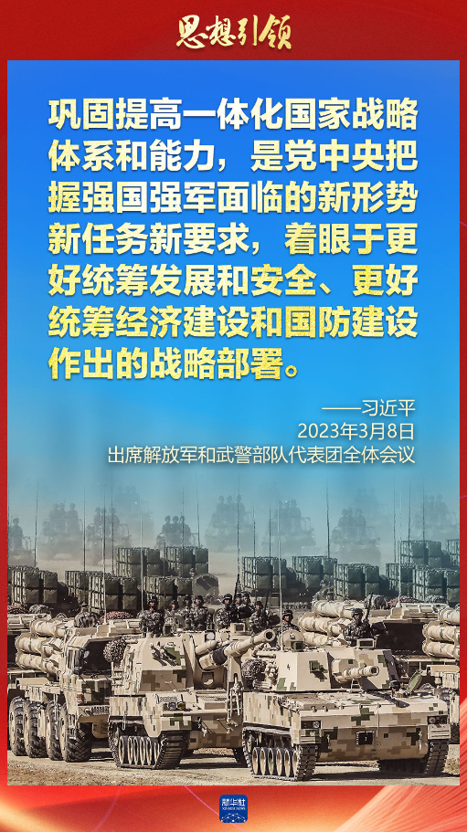 思想引領(lǐng)｜兩會(huì)上，習(xí)主席這樣談強(qiáng)軍之路