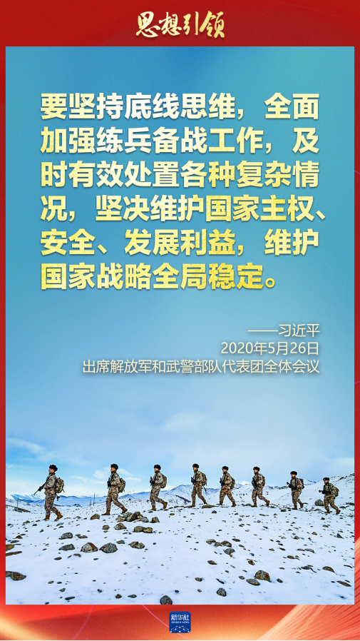 思想引領(lǐng)｜兩會(huì)上，習(xí)主席這樣談強(qiáng)軍之路