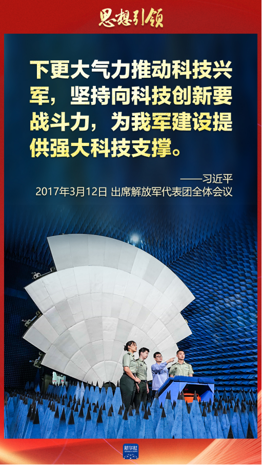 思想引領(lǐng)｜兩會(huì)上，習(xí)主席這樣談強(qiáng)軍之路