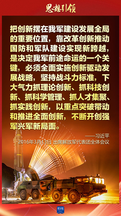 思想引領(lǐng)｜兩會(huì)上，習(xí)主席這樣談強(qiáng)軍之路