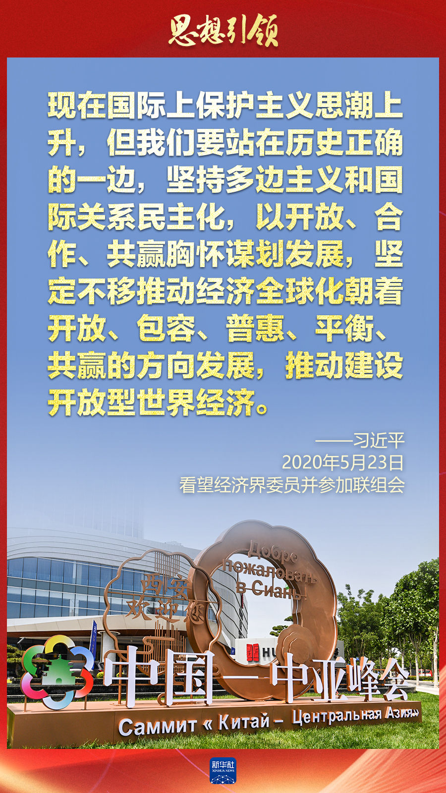 思想引領(lǐng) | 兩會(huì)上，總書(shū)記這樣談 “人類(lèi)命運(yùn)共同體”