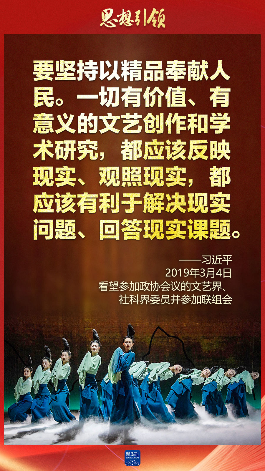 思想引領(lǐng)丨兩會上，總書記這樣談中華民族的“根”與“魂”