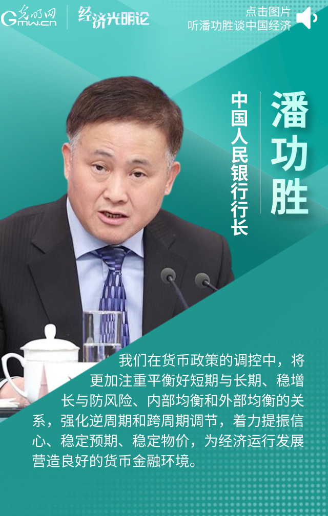 【有聲海報(bào)】央行行長(zhǎng)潘功勝:中國的貨幣政策工具箱依然豐富
