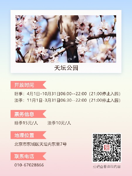 追花指南第三期！別等了 今天就去和桃花撞個(gè)滿(mǎn)懷