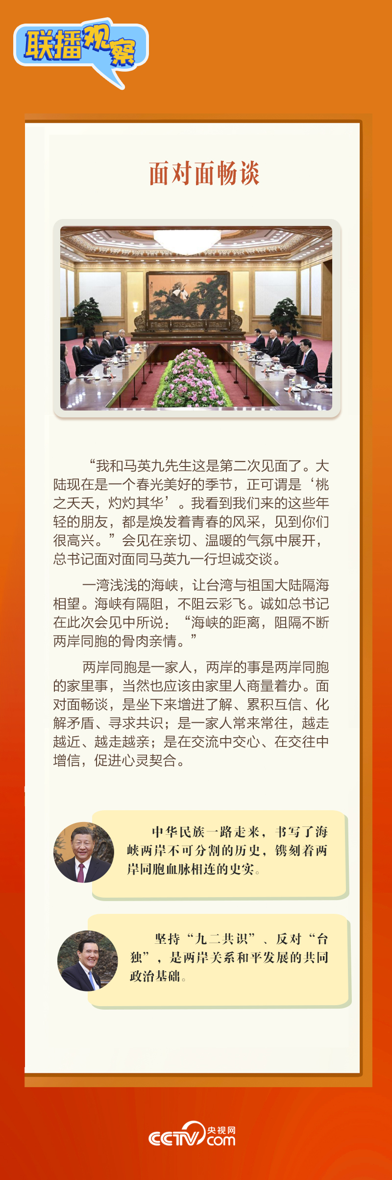 聯(lián)播觀察|美好春光里的“特別”會(huì)見(jiàn)