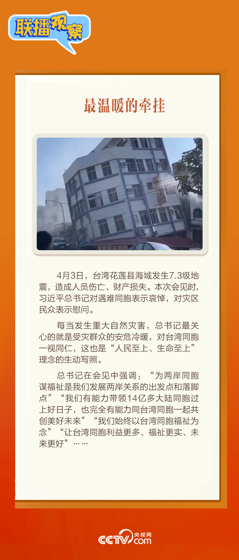 聯(lián)播觀察|美好春光里的“特別”會(huì)見(jiàn)