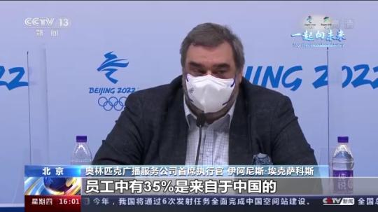 奧林匹克廣播服務(wù)公司首席執(zhí)行官:總臺(tái)轉(zhuǎn)播技術(shù)已實(shí)現(xiàn)全球領(lǐng)先