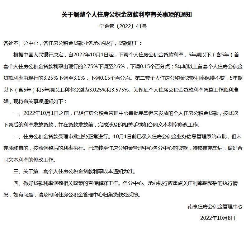 南京住房公積金管理中心網(wǎng)站信息截圖。