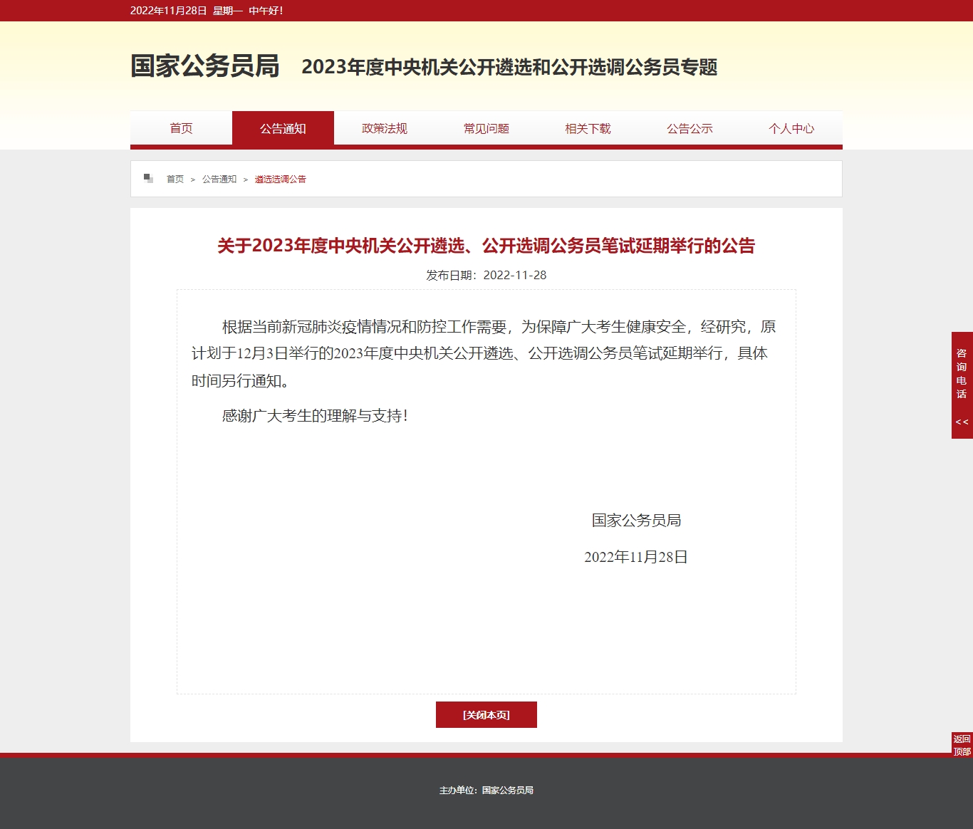 圖片來源:國家公務員局網站截圖