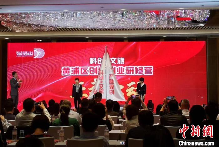 “黃浦區(qū)科創(chuàng)文旅創(chuàng)新創(chuàng)業(yè)研修營”啟動?！》队畋?攝
