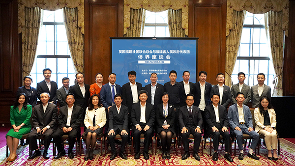 參會(huì)嘉賓合影留念。英國(guó)福建社團(tuán)聯(lián)合總會(huì)供圖。