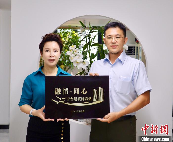 臺灣創(chuàng)新聯(lián)合建筑協(xié)會將于7月在臺中市同步揭牌設(shè)立“融情·同心”寧臺建筑師驛站?！窃式?攝