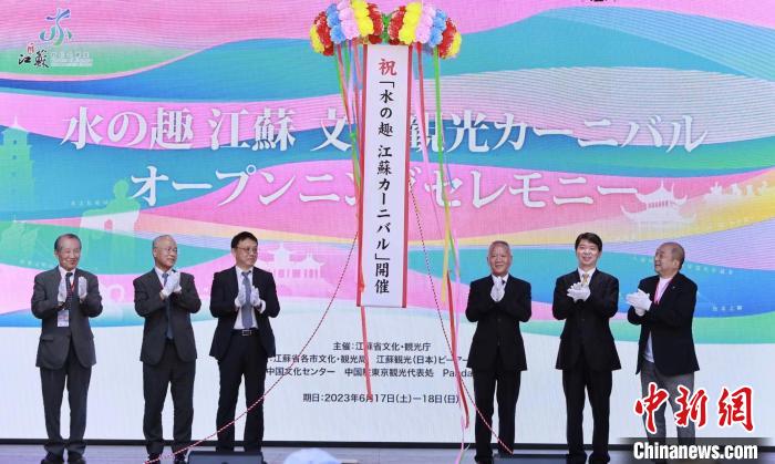 中日雙方嘉賓共同開(kāi)啟本次推廣活動(dòng)?！≈袊?guó)駐東京旅游辦事處供圖