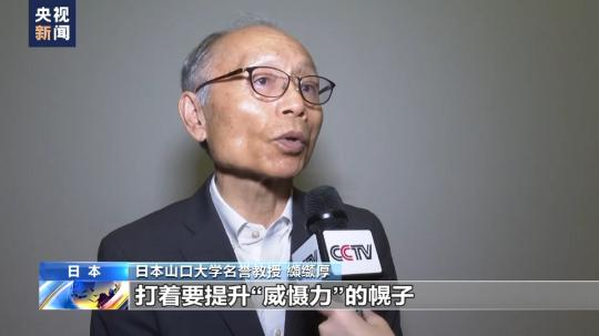 日本學者:日本不斷向北約靠攏 走上危險道路