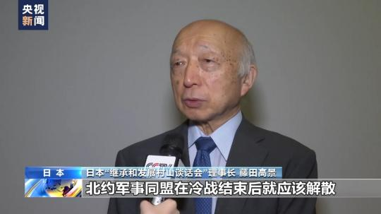 日本學者:日本不斷向北約靠攏 走上危險道路