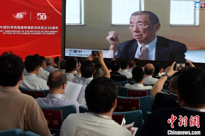 中國(guó)科學(xué)院高能所成立50周年所慶活動(dòng)上，丁肇中院士視頻致賀?！?lt;a target='_blank' href='/'><p  align=