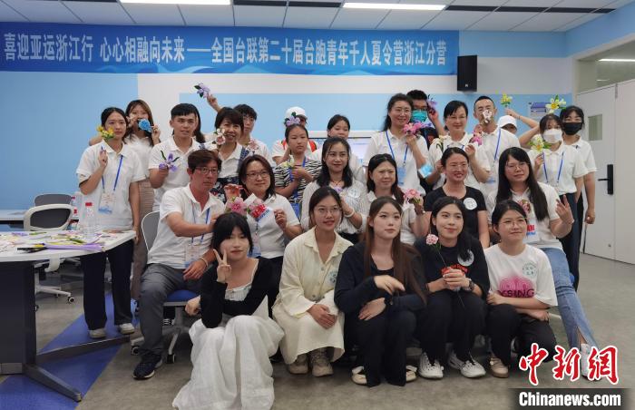 臺胞青年千人夏令營浙江分營開營。　鮑夢妮 攝