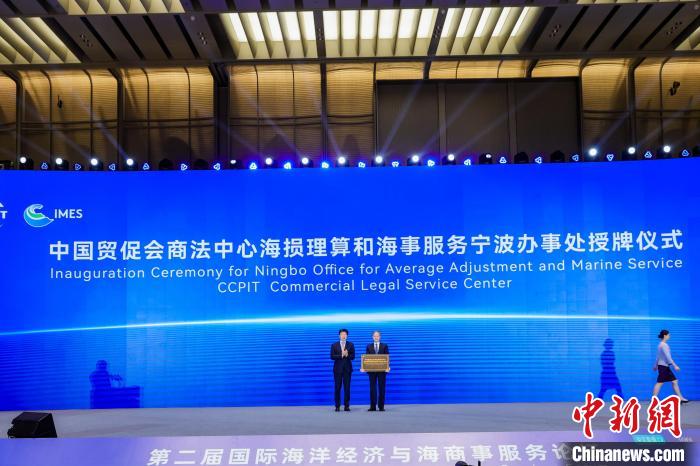 中國貿(mào)促會商事法律服務中心海損理算和海事服務寧波辦事處揭牌?！幉ㄊ匈Q(mào)促會供圖