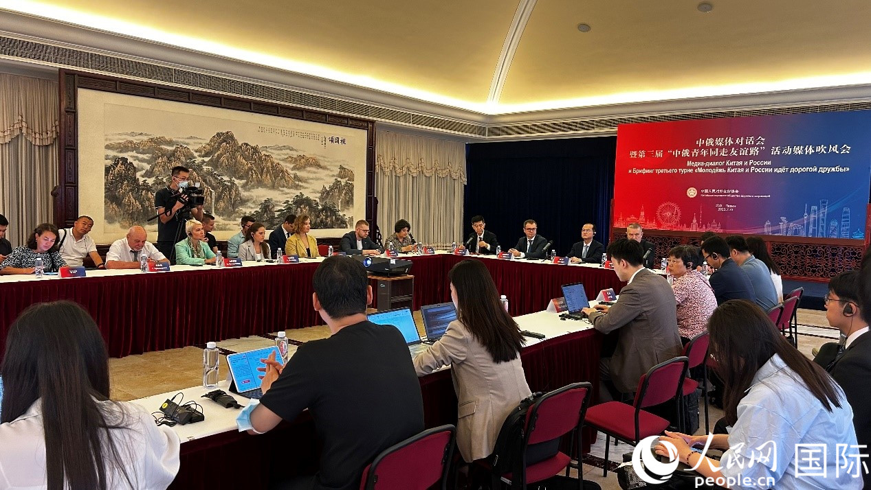 圖為中俄兩國友協(xié)及20多家主流媒體代表展開交流研討。人民網(wǎng) 褚夢琦攝