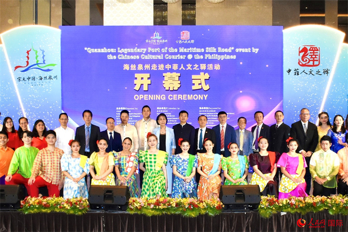 “海絲泉州走進(jìn)中菲人文之驛”活動開幕儀式。人民網(wǎng)記者 樊帆攝