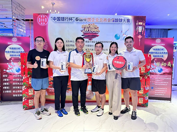 中國銀行一隊勇奪冠軍。泰國中國企業(yè)總商會供圖