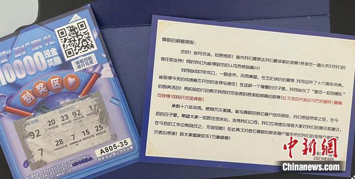 消費(fèi)者收到的刮刮卡。