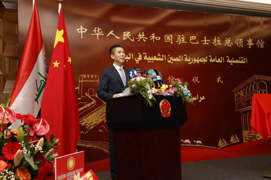 圖為中國(guó)駐伊拉克大使崔巍致辭。中國(guó)駐巴士拉總領(lǐng)事館供圖