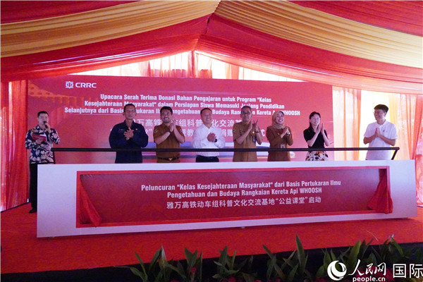 雅萬高鐵動(dòng)車組科普文化交流基地“公益課堂”啟動(dòng)。 人民網(wǎng)記者曹師韻攝