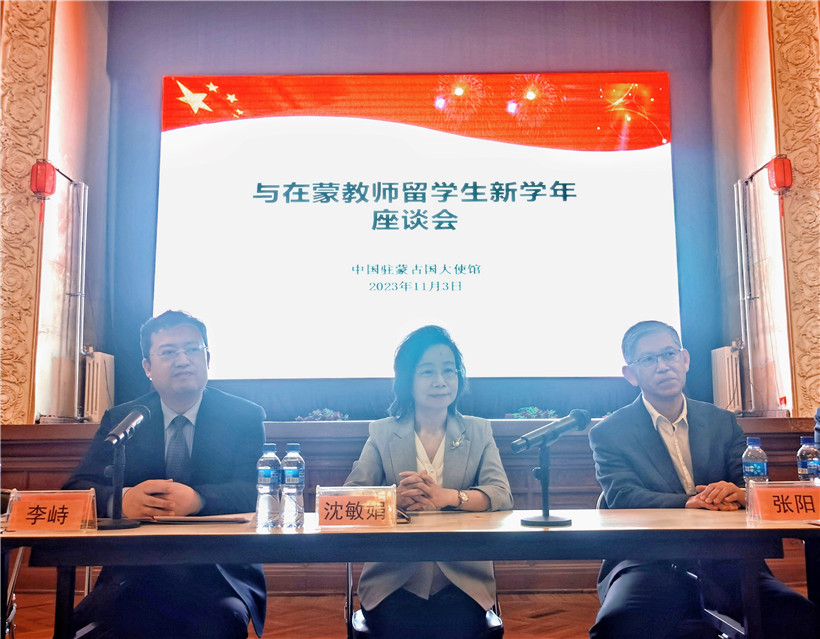 11月3日，沈敏娟大使在座談會(huì)講話。駐蒙古使館供圖