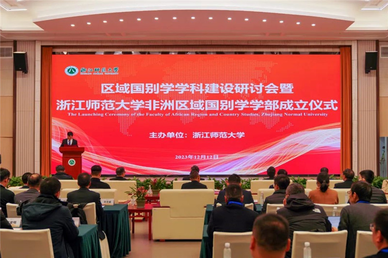 “浙江師范大學非洲區(qū)域國別學學部”成立儀式會議現(xiàn)場。主辦方供圖