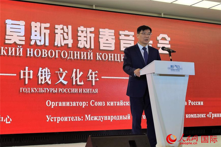 中國(guó)駐俄羅斯大使館公使銜文化參贊封立濤致辭。人民網(wǎng)記者 于宏建攝