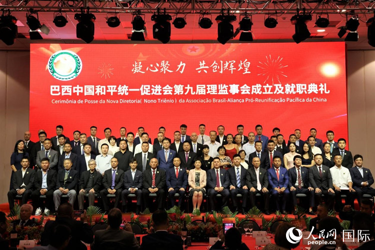 巴西和統(tǒng)會(huì)第九屆理監(jiān)事會(huì)成員與中國(guó)駐里約總領(lǐng)事田敏等合影。人民網(wǎng)記者 時(shí)元皓攝