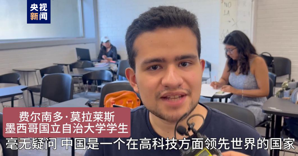 全球“街”力丨點(diǎn)贊中國(guó)新科技！墨西哥青年眼中的中國(guó)“新三樣”