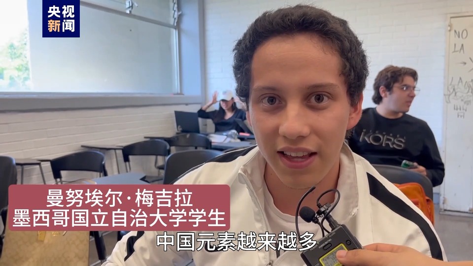 全球“街”力丨點(diǎn)贊中國(guó)新科技！墨西哥青年眼中的中國(guó)“新三樣”