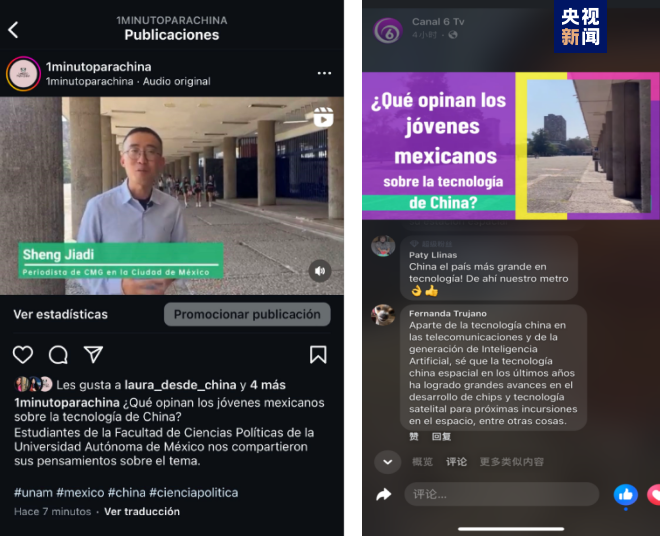 全球“街”力丨點(diǎn)贊中國(guó)新科技！墨西哥青年眼中的中國(guó)“新三樣”