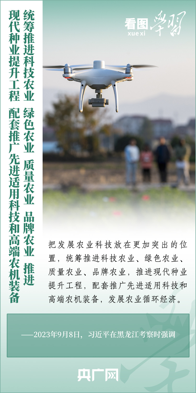 看圖學習丨推廣良田、良種、良法、良機 給農(nóng)業(yè)現(xiàn)代化插上科技的翅膀