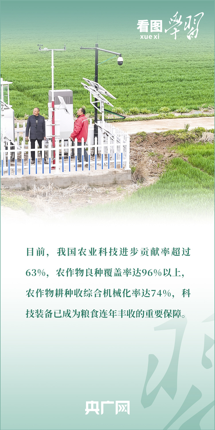 看圖學習丨推廣良田、良種、良法、良機 給農(nóng)業(yè)現(xiàn)代化插上科技的翅膀
