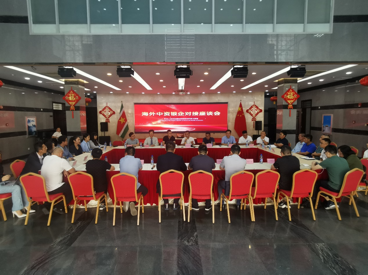 海外中資銀企對(duì)接座談會(huì)在中國駐蘇里南大使館召開。中國駐蘇里南大使館供圖